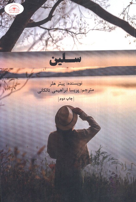 سلین