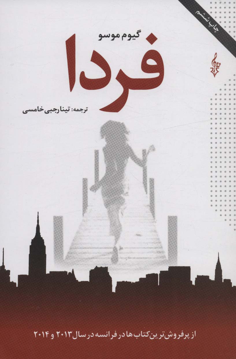 فردا
