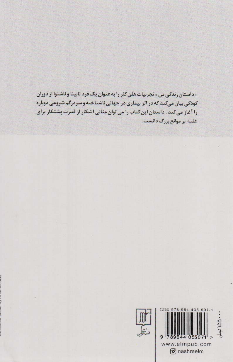 داستان زندگی من - 1