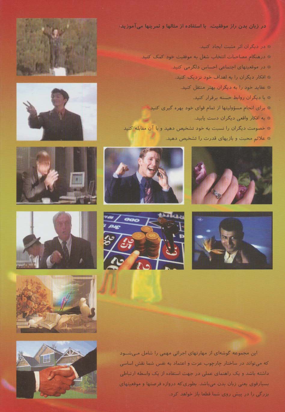 زبان بدن راز موفقیت - 1