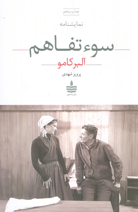 سوء تفاهم