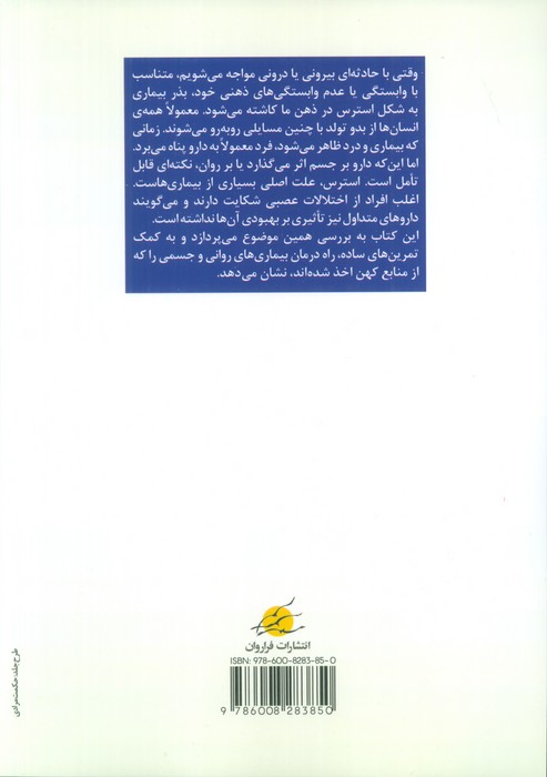 مدیریت استرس با یوگا (تمرین های تانتریک برای پاکسازی جسم و جان) - 1