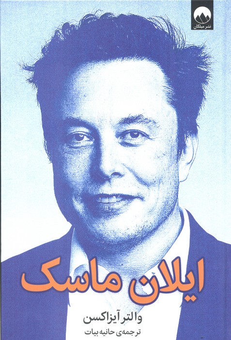 ایلان ماسک
