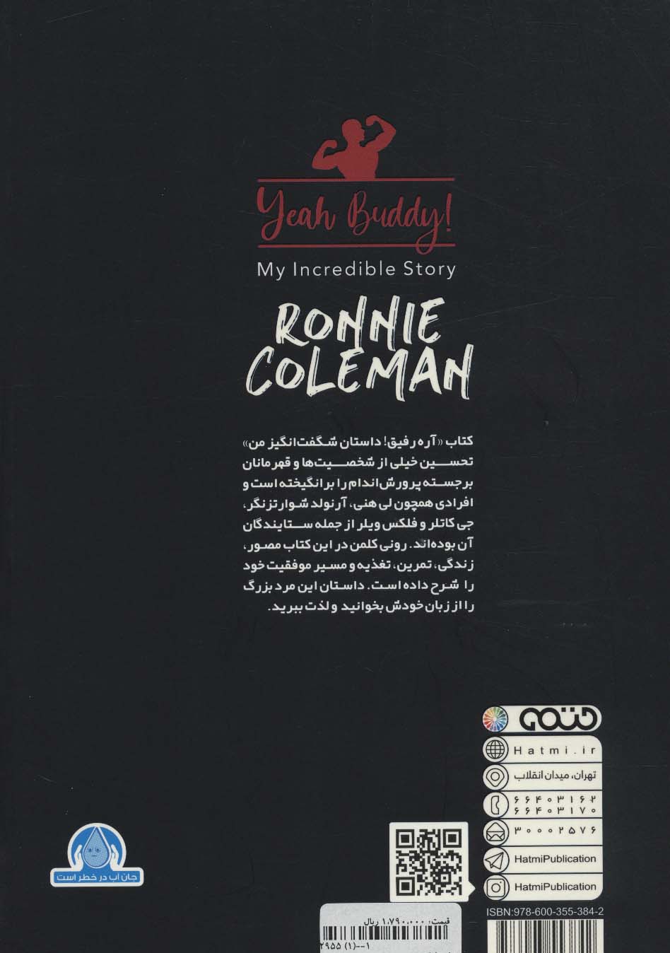 پادشاه رونی کلمن،آره رفیق! (داستان شگفت انگیز من) - 1