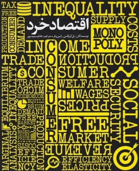 اقتصاد خرد