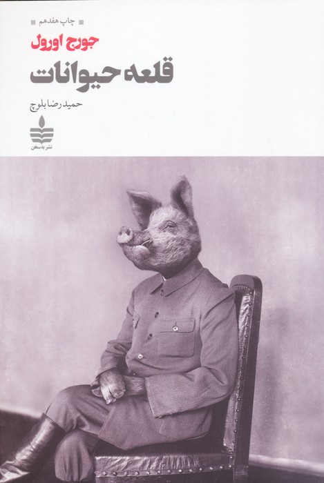 قلعه حیوانات