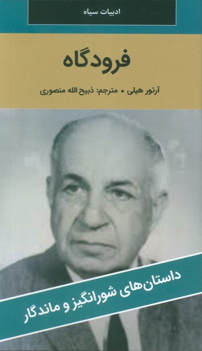 فرودگاه