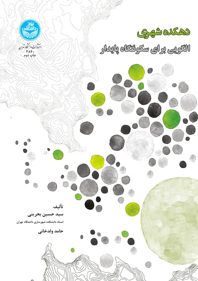 دهکده شهری