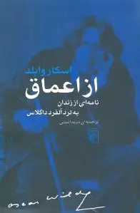 از اعماق