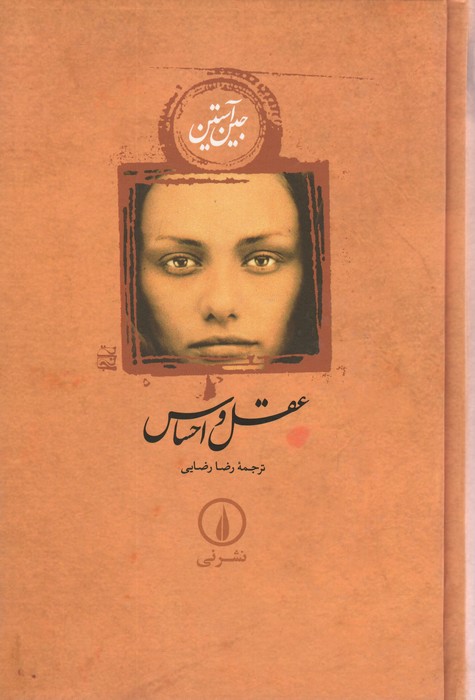 عقل و احساس