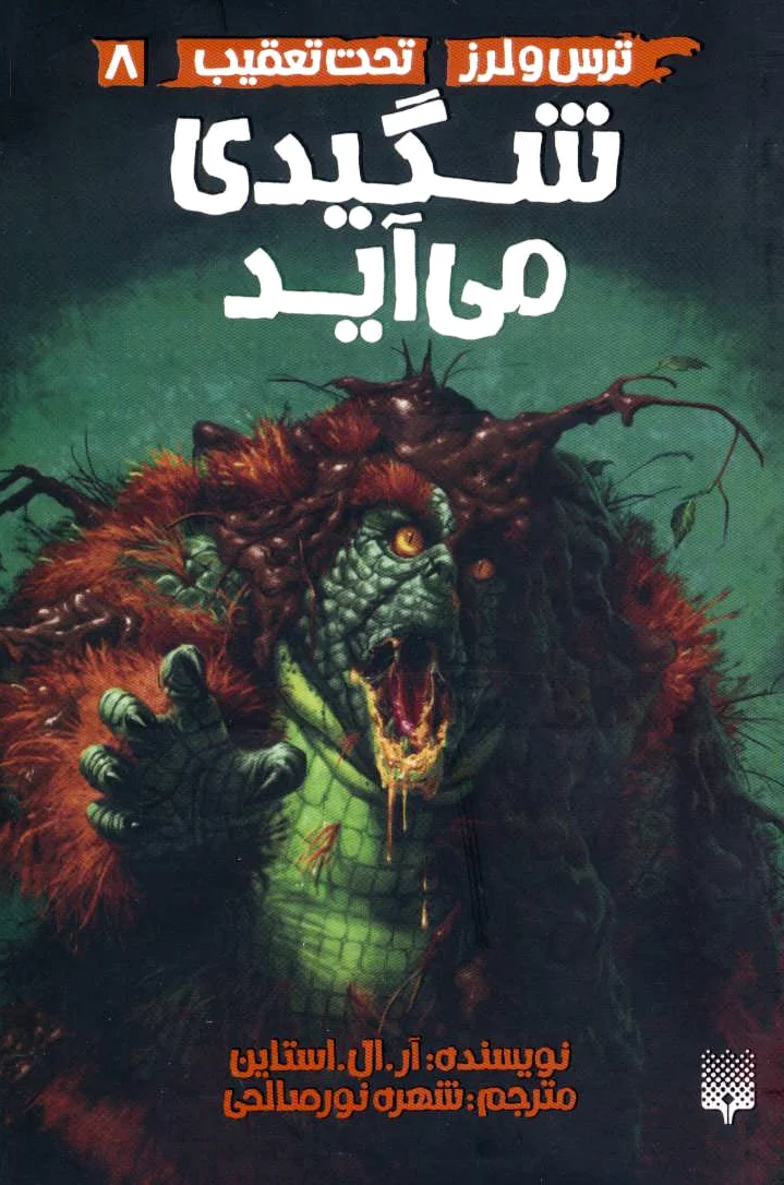 شگیدی می آید