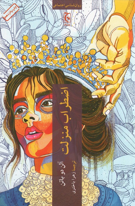 اضطراب منزلت
