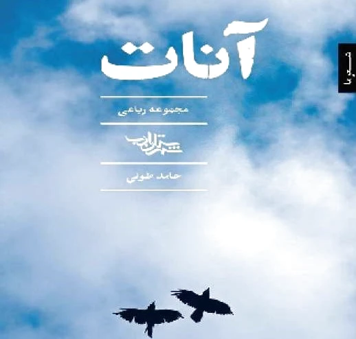 آنات