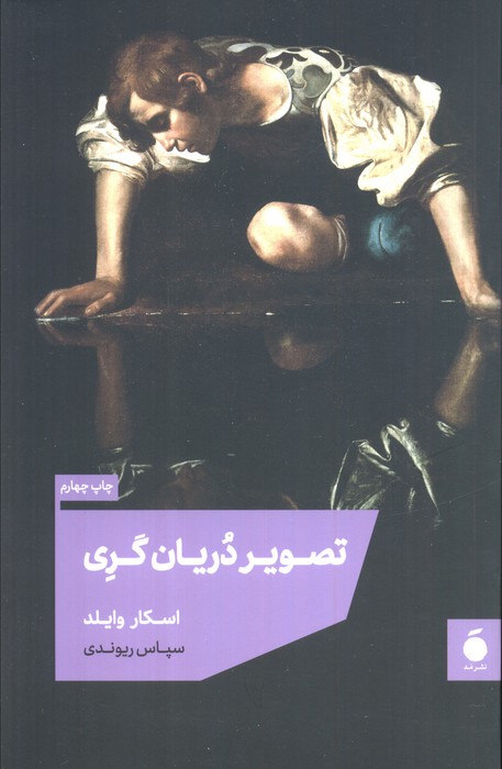 تصویر دریان گری