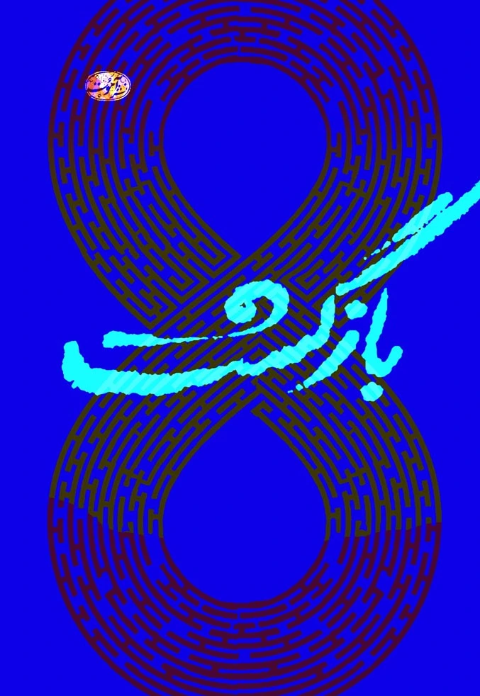بازگشت