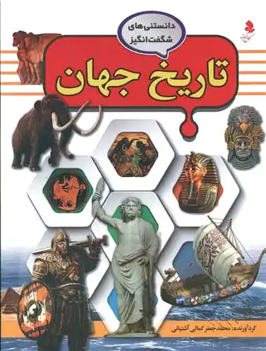 تاریخ جهان