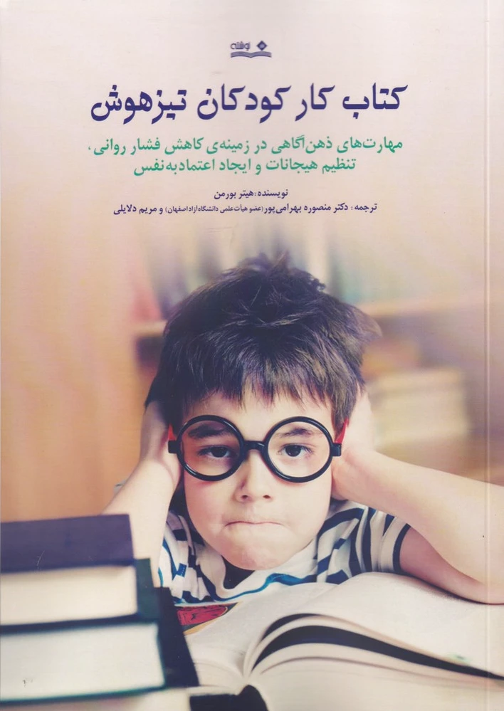 کار کودکان تیزهوش