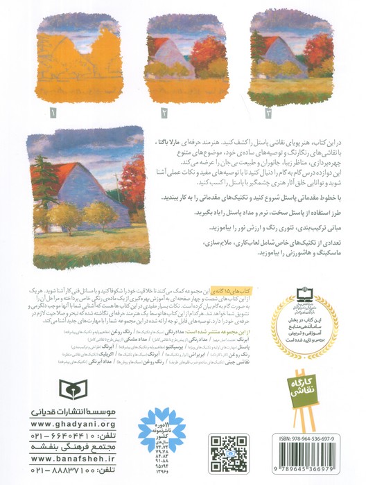 کارگاه نقاشی پاستل 6 (مهارت های اولیه و تکنیک های ویژه) - 1