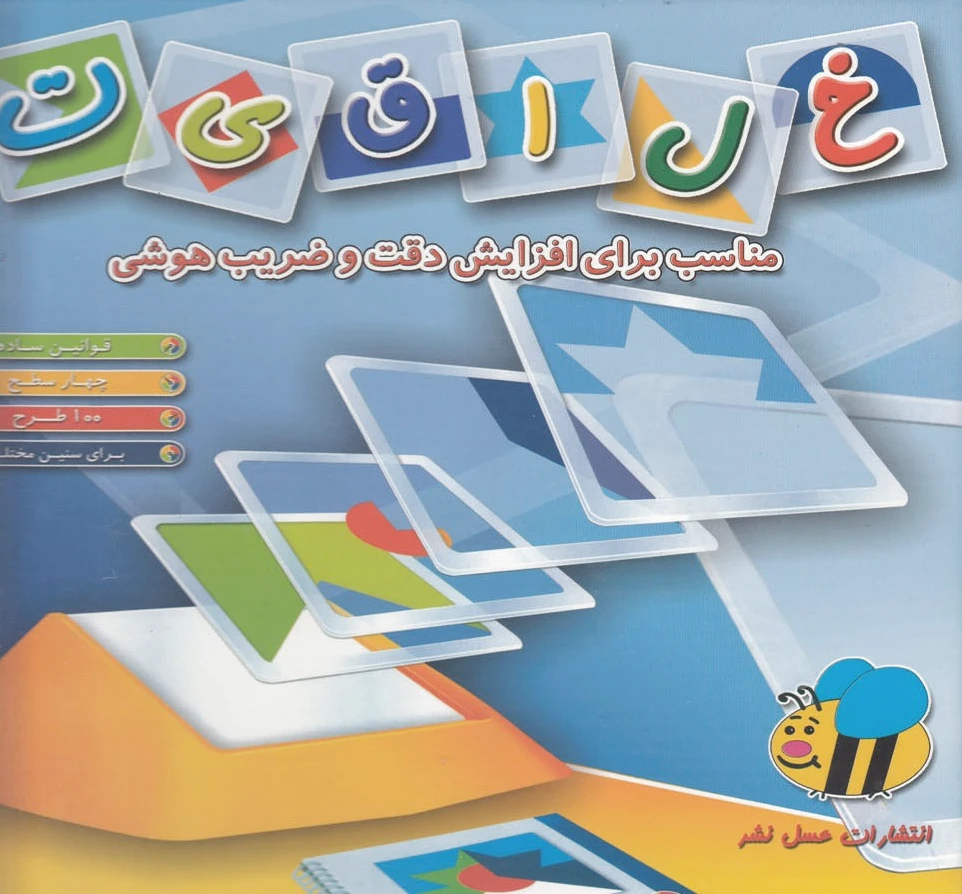 بازی فکری خلاقیت