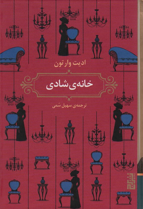 خانه ی شادی