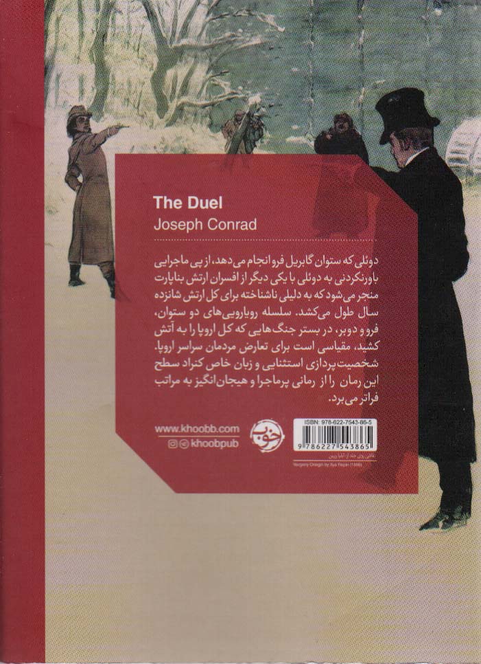 دوئل