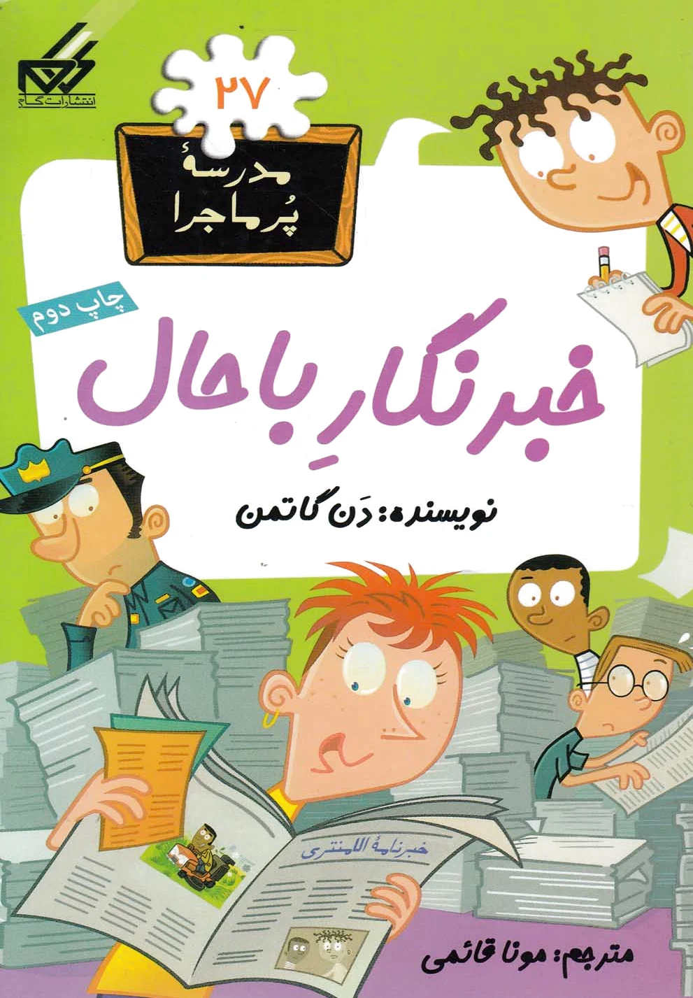 خبرنگار با حال