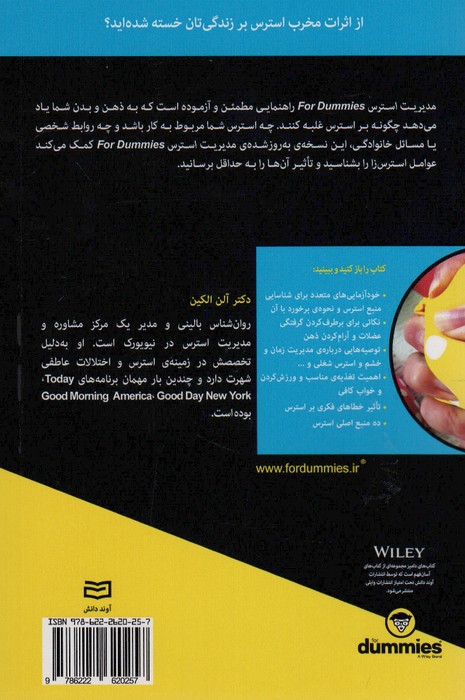 کتاب های دامیز (مدیریت استرس) - 1