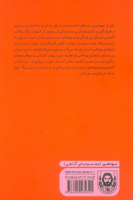 یوگا و کامیابی - 1