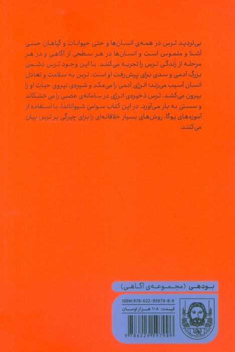 یوگا و ترس - 1