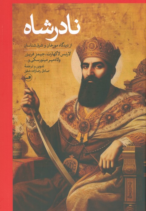 نادرشاه
