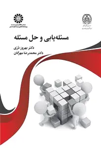 مسئله یابی و حل مسئله