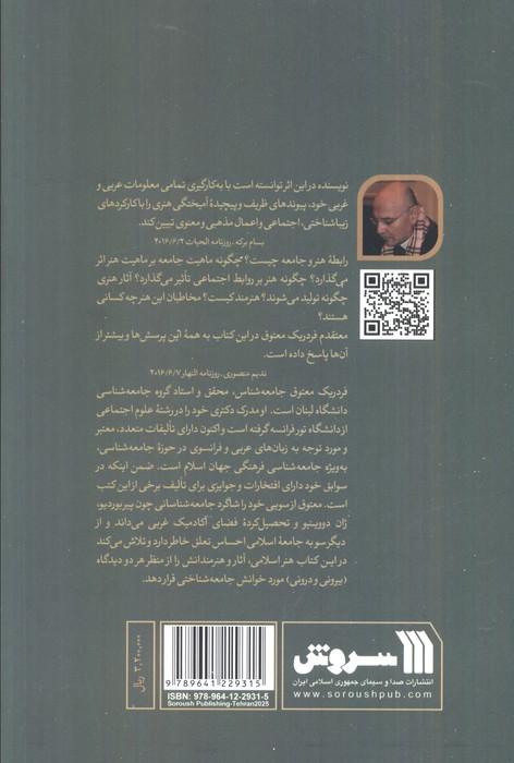 جامعه شناسی هنر اسلامی - 1