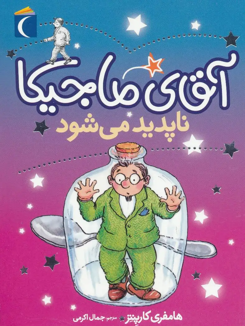 آقای ماجیکا 14