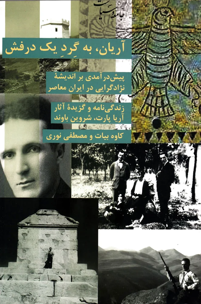 آریان به گرد یک درفش