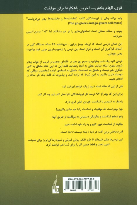 به سوی نه