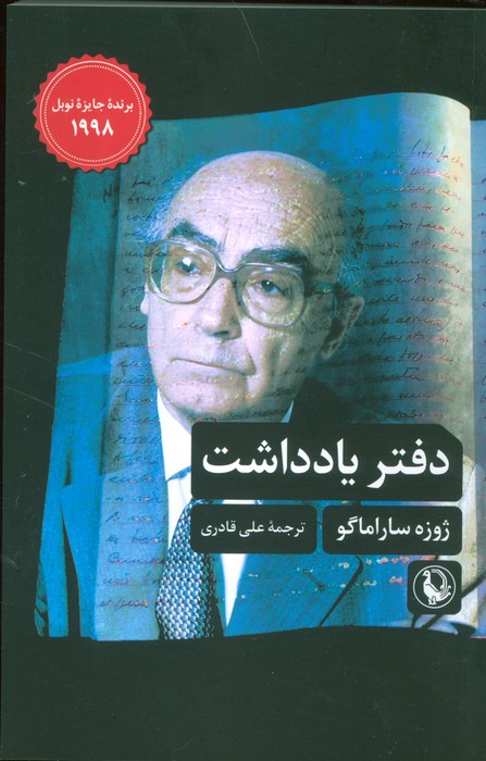 دفتر یادداشت