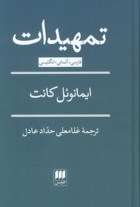 تمهیدات (3زبانه)