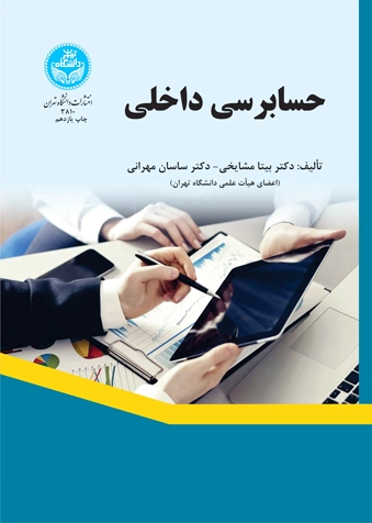 حسابرسی داخلی