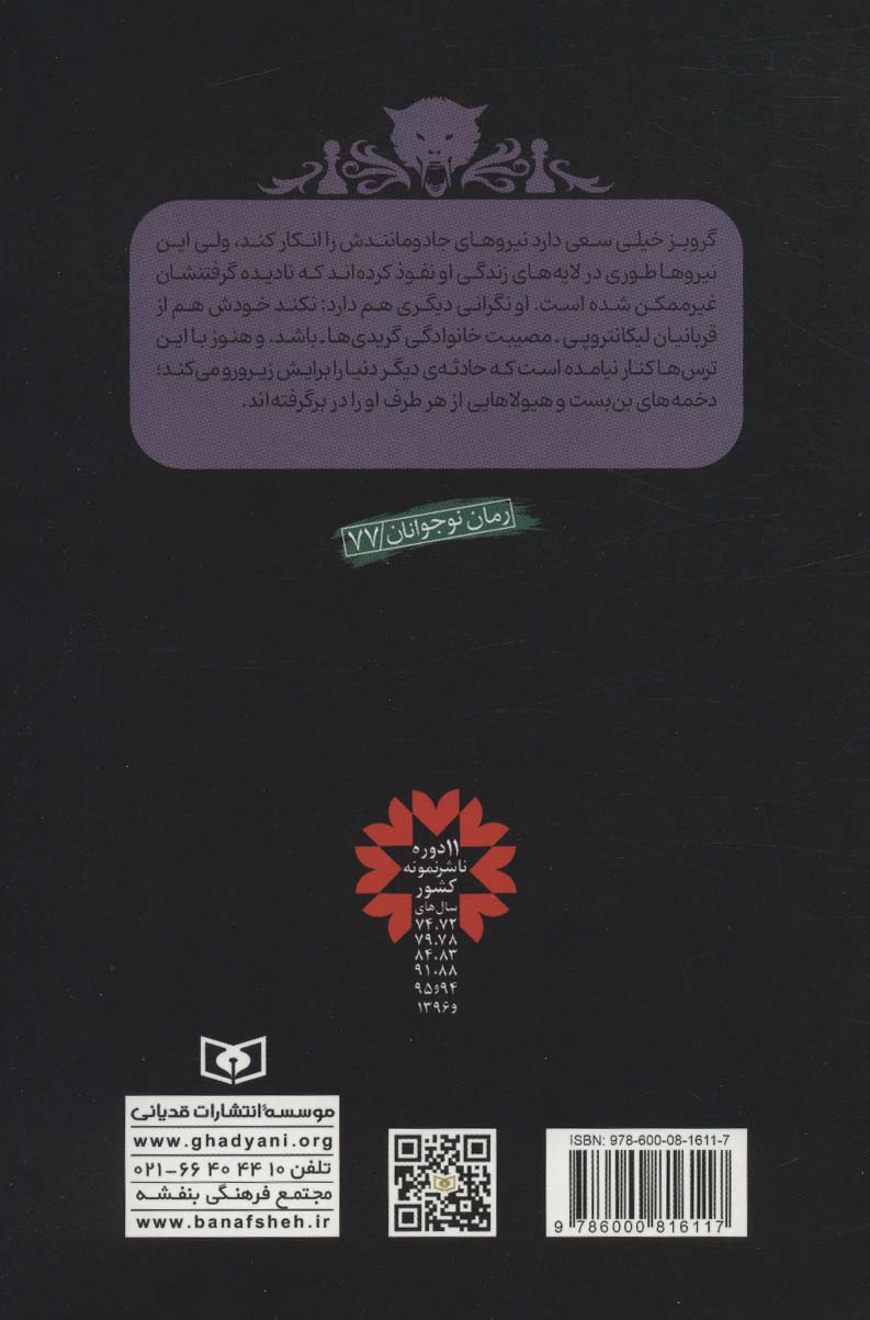 نبرد با شیاطین 5 (دیو همخون) - 1