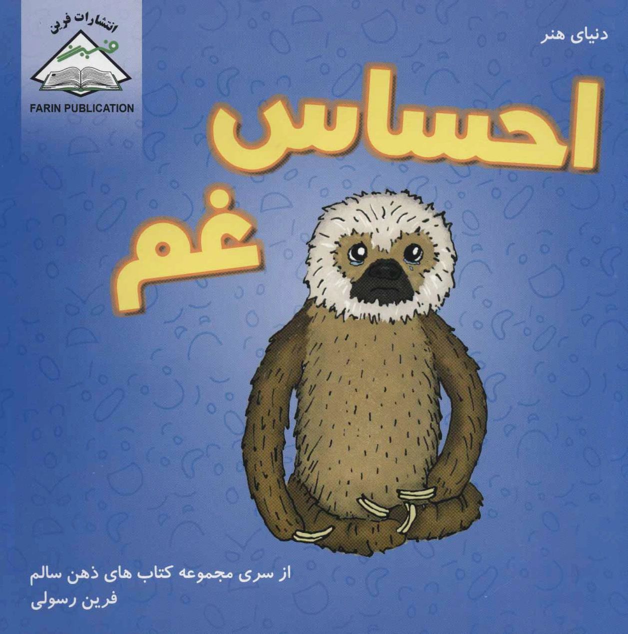 احساس غم