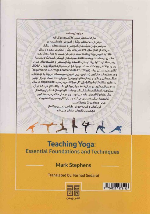فنون و مبانی آموزش یوگا - 1
