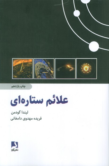 علائم ستاره ای - 0