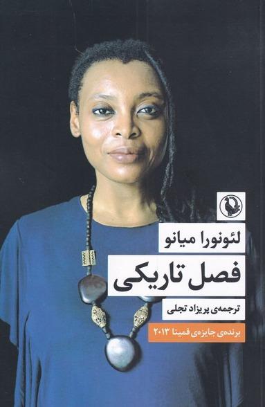 فصل تاریکی
