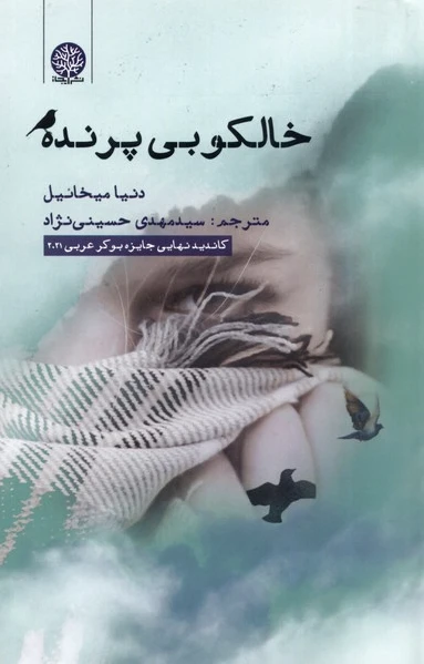 خالکوبی پرنده