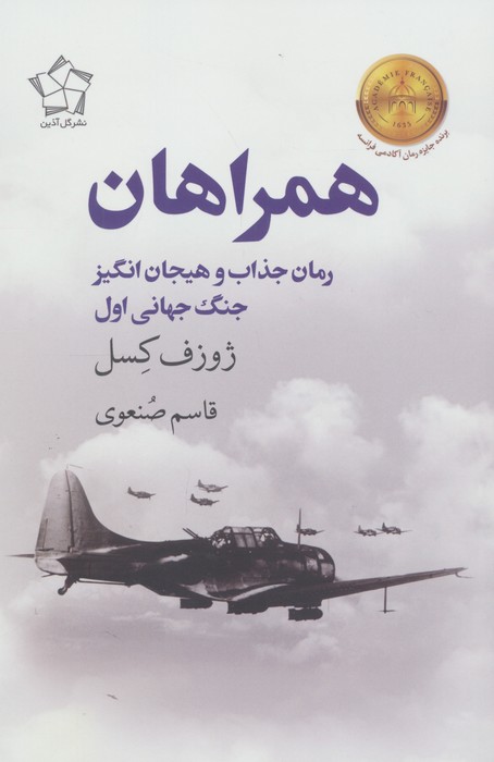همراهان
