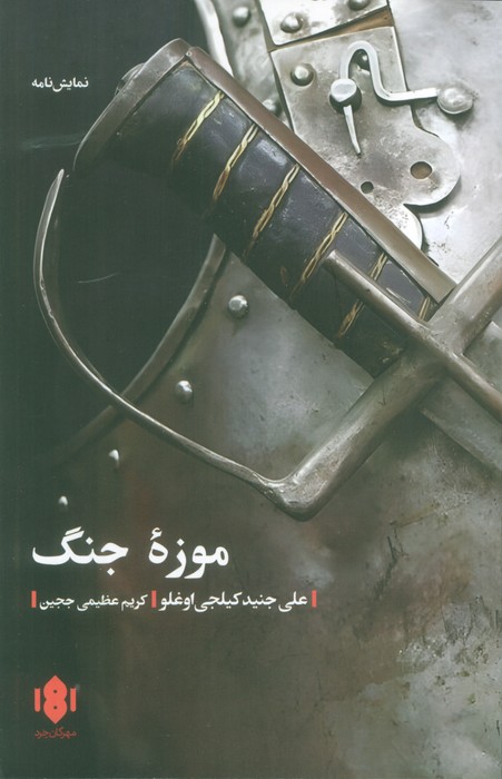 موزه جنگ