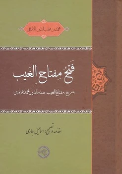 فتح مفتاح الغیب