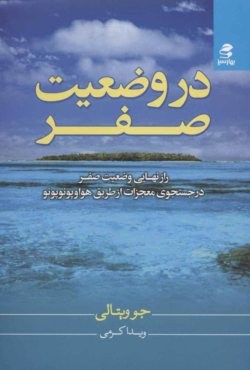 در وضعیت صفر