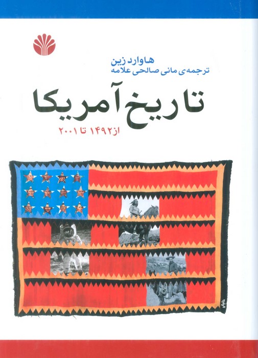 تاریخ آمریکا (از 1492تا2001)
