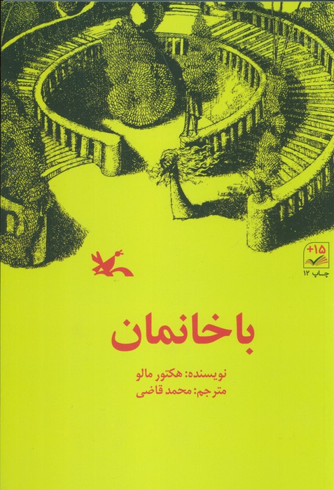 باخانمان